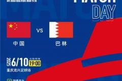 國足vs巴林隊(duì)觀賽倡議：文明有序，熱情有度