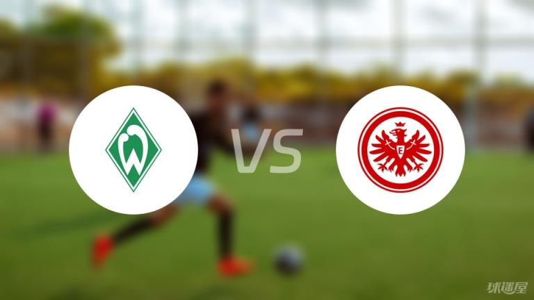 【德甲】云達不萊梅對陣法蘭克福首發陣容名單（2025年04月06日）