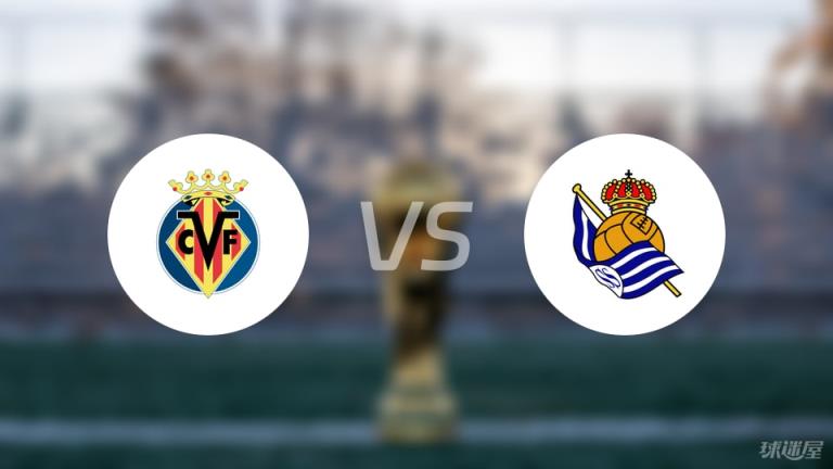 【西甲】比利亞雷亞爾對陣皇家社會首發陣容名單（2025年04月20日）