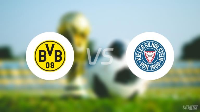 【德甲】多特蒙德對陣基爾首發陣容名單（2025年05月17日）