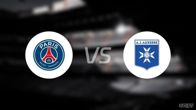 【法甲】巴黎圣日耳曼對陣歐塞爾首發陣容名單（2025年05月18日）